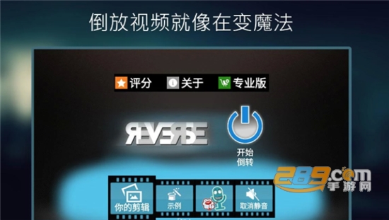 反向录影Reverse汉化版v1.4.0.2.8最新版