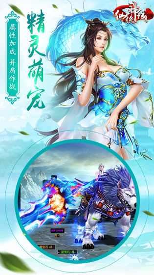 仙侠神域手游APP