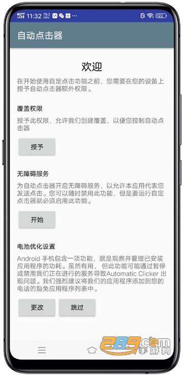 自动点击器汉化版v4.0.7免费版