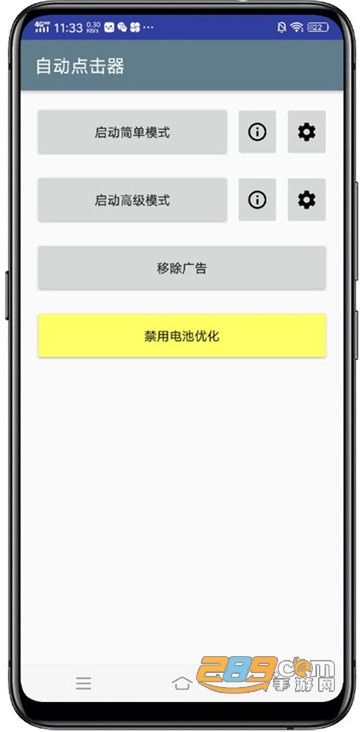 自动点击器汉化版v4.0.7免费版
