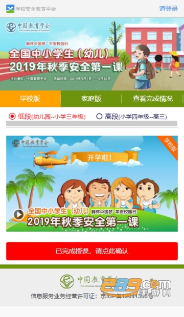 安全教育平台appv1.9.2官方最新版