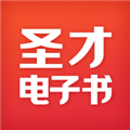 圣才电子书年费会员完全破解版v5.8.7最新版
