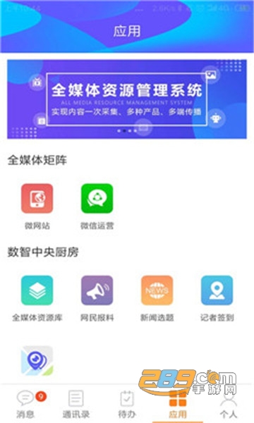 邹平融媒appv1.3.27安卓版