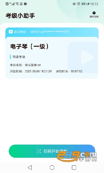 考级小助手软件下载2022最新官方版v1.0.4安卓版