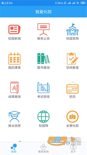 我爱化院学习助手appv3.2.0最新版