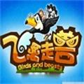 飞禽走兽单机游戏免费版