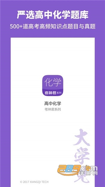 高中化学知识点v2.2.9安卓版