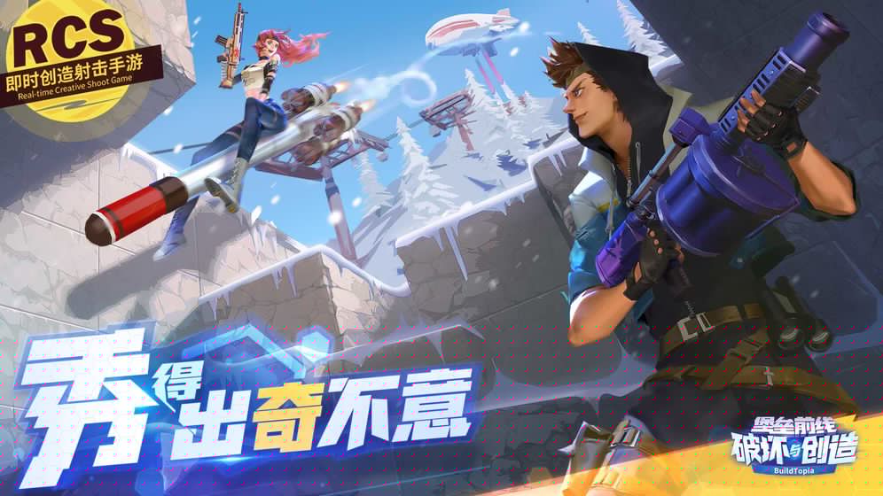 堡垒前线：破坏与创造 果盘版
