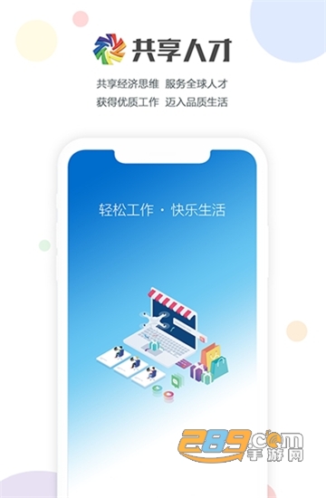 共享人才(求职招聘）appv1.5.0