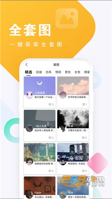 仙女头像app安卓版v1.0