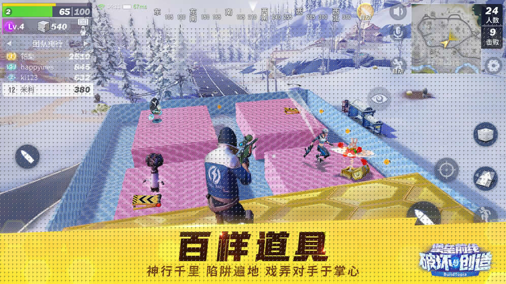 堡垒前线：破坏与创造 果盘版