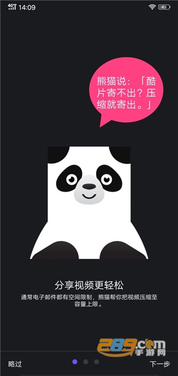 熊猫视频压缩器：压缩马上可分享v1.1.49安卓版