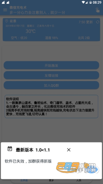 微信充电术软件(微信摇一摇充电软件)v1.1手机版
