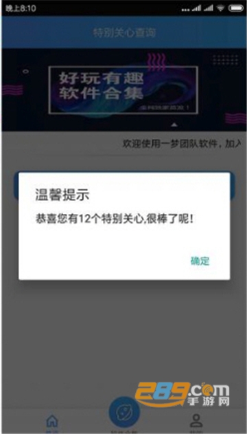 手机qq特别关心查询工具免vip免费版v1.0安卓版