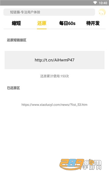 短链猫（链接还原）v1.4最新版