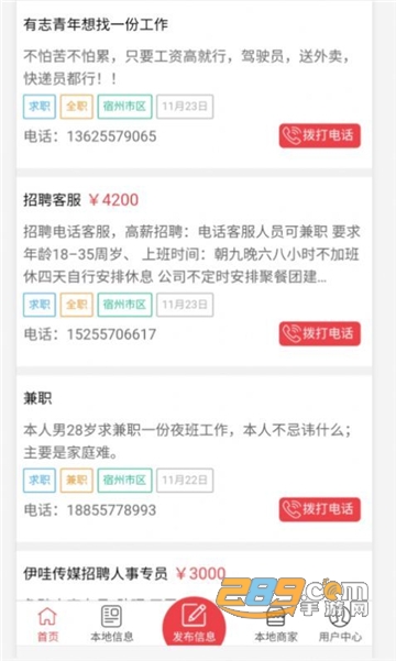宿州信息网招聘网app正式版v1.0.0安卓版
