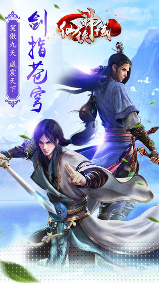 仙侠神域手游APP