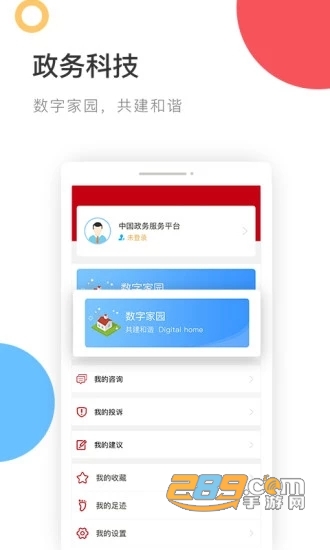 国家政务服务平台app官方版v2.2.0安卓版