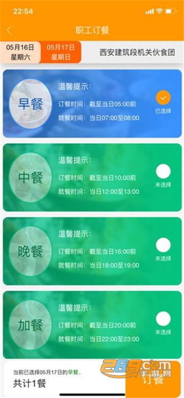 智慧食堂一码通安卓版v1.0安卓版