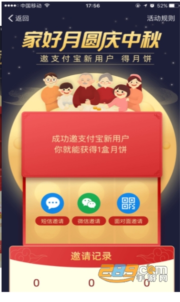 2020支付宝中秋扫月亮教程v10.8.30.8000