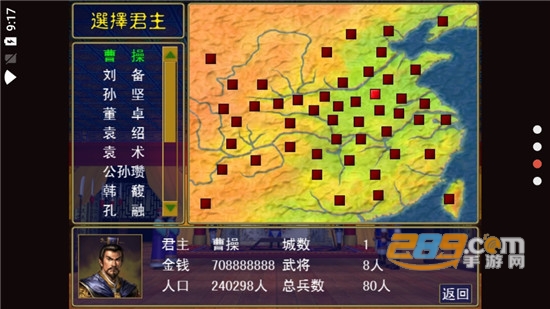 三国志名将无双无限金钱破解版v1.0安卓版