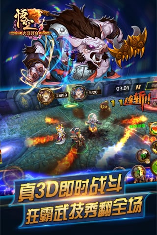 大闹天宫：悟空 百度版下载APP