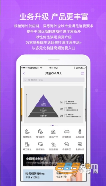 洋葱OMALLapp海淘正品（送邀请码）v8.08.3