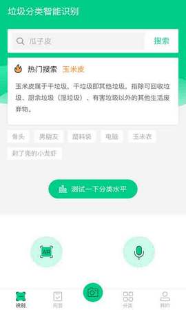 小鸥垃圾分类appv1.0.0