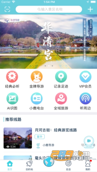 小鹿导游app自助导游免费版v3.6.9