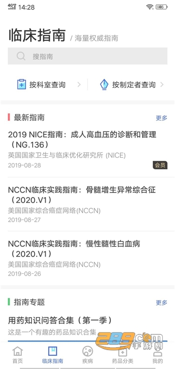 用药助手app下载2022新版v15.8.2安卓版