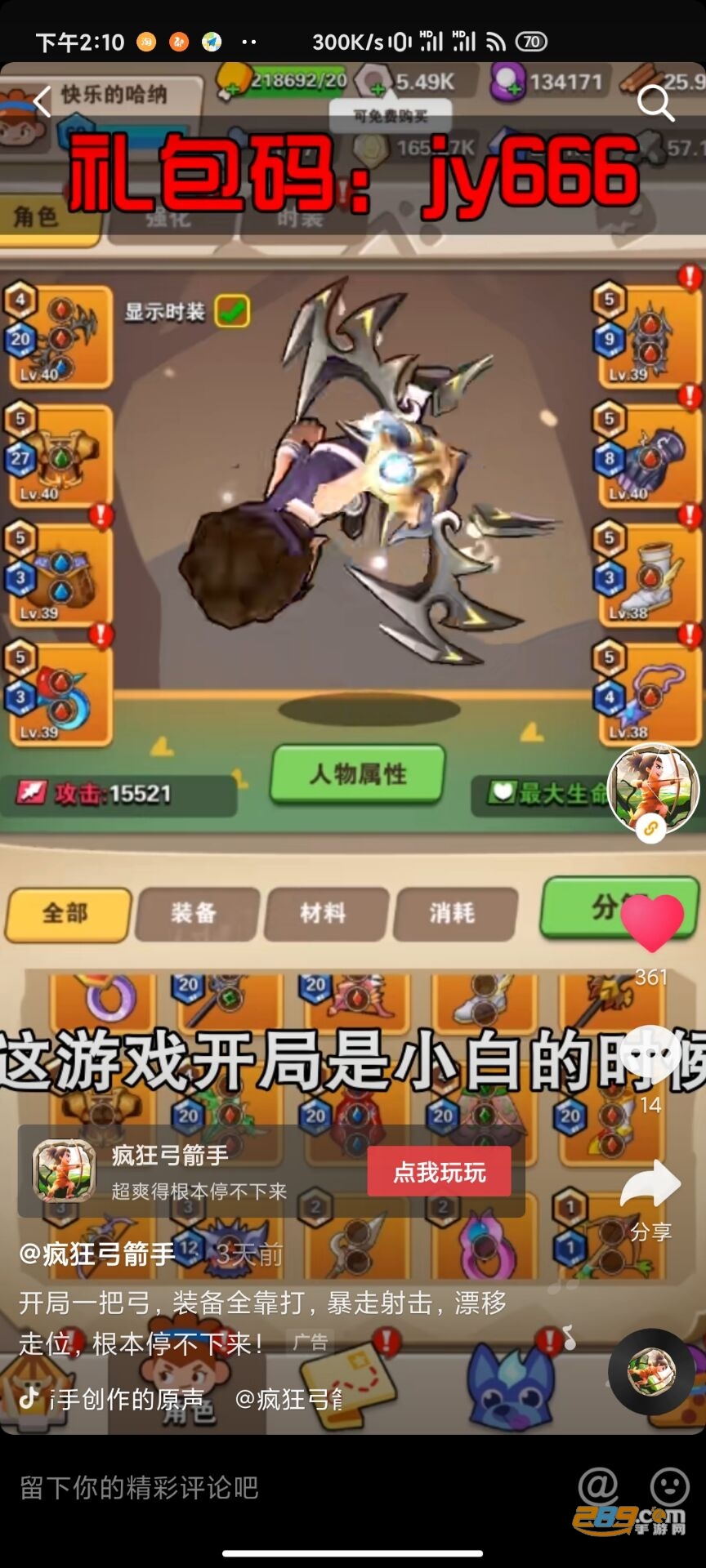 疯狂弓箭手无限珍珠版v18.4最新版