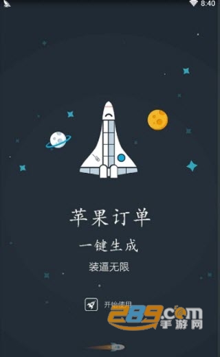 iPhone购买订单生成手机版v1.0恶搞截图版