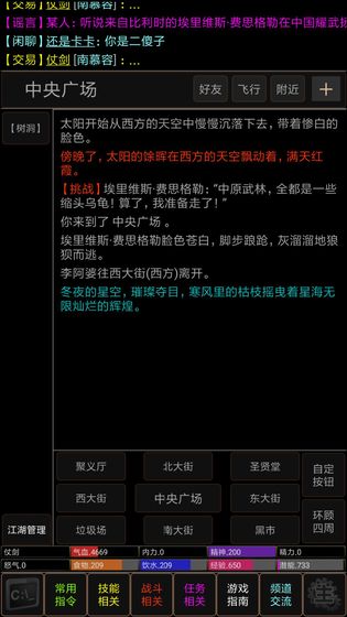 仗剑江湖MUDAPP