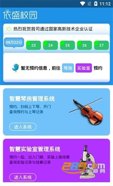 依盛校园appv2.1.25.08