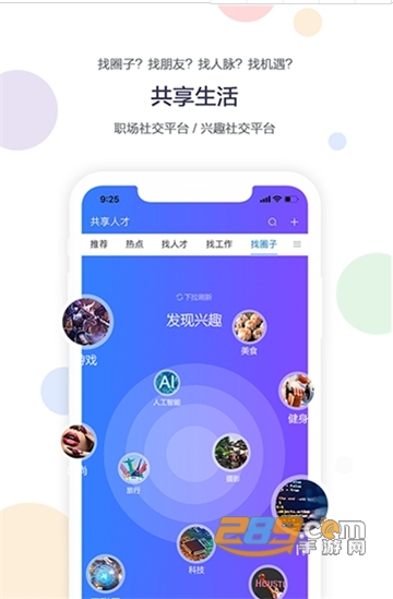 共享人才(求职招聘）appv1.5.0