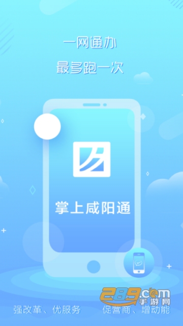 掌上咸阳通app(咸阳政务服务网)v1.0.0官方安卓版