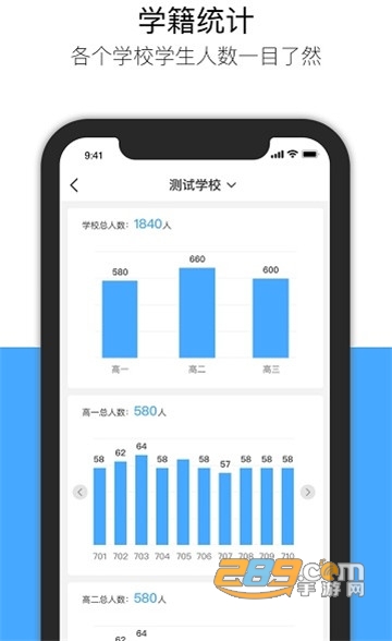 慧安云校app