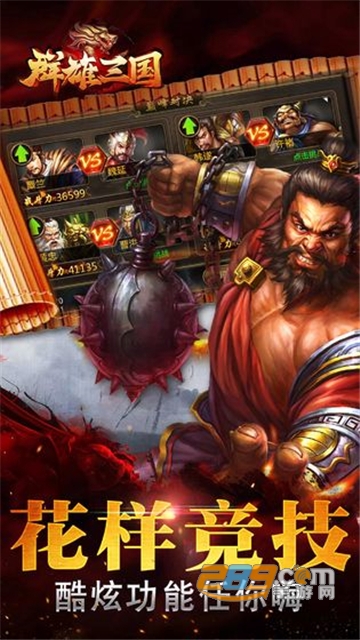 群雄三国福利版v1.0.0安卓版