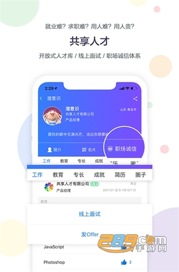 共享人才(求职招聘）appv1.5.0