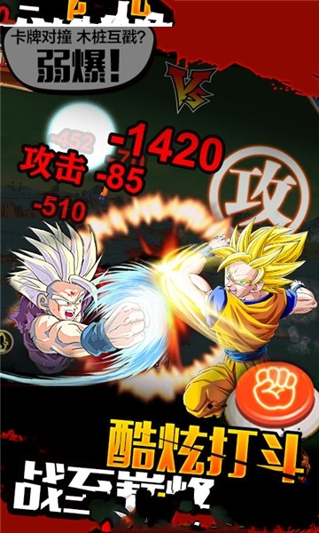 最强赛亚人 BT版