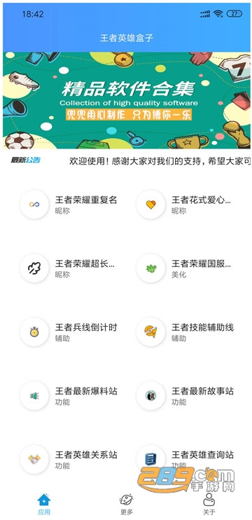 王者荣耀英雄盒子