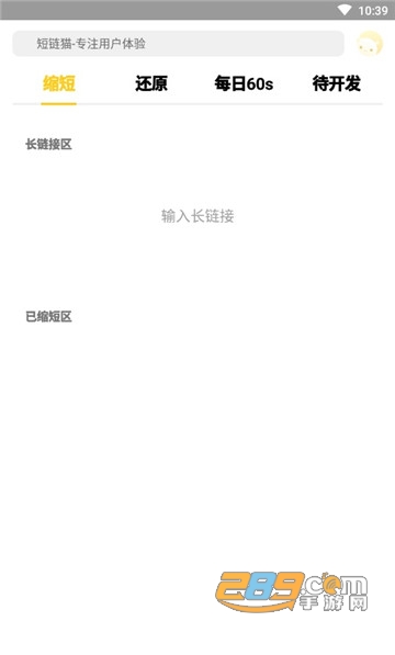 短链猫（链接还原）v1.4最新版