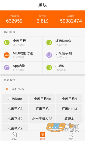 米粉的新家新小米社区内测官方版v6.1.0最新版