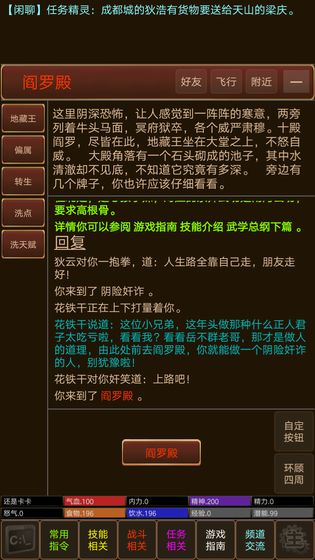 仗剑江湖MUDAPP