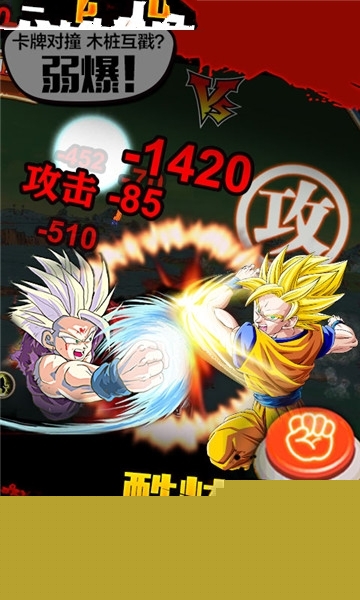 最强赛亚人 BT版