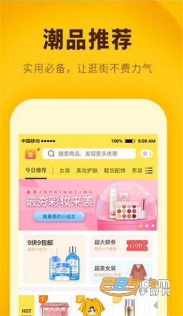 萌券推（购物省钱）appv4.5.0