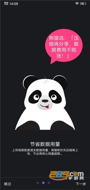 熊猫视频压缩器：压缩马上可分享v1.1.49安卓版