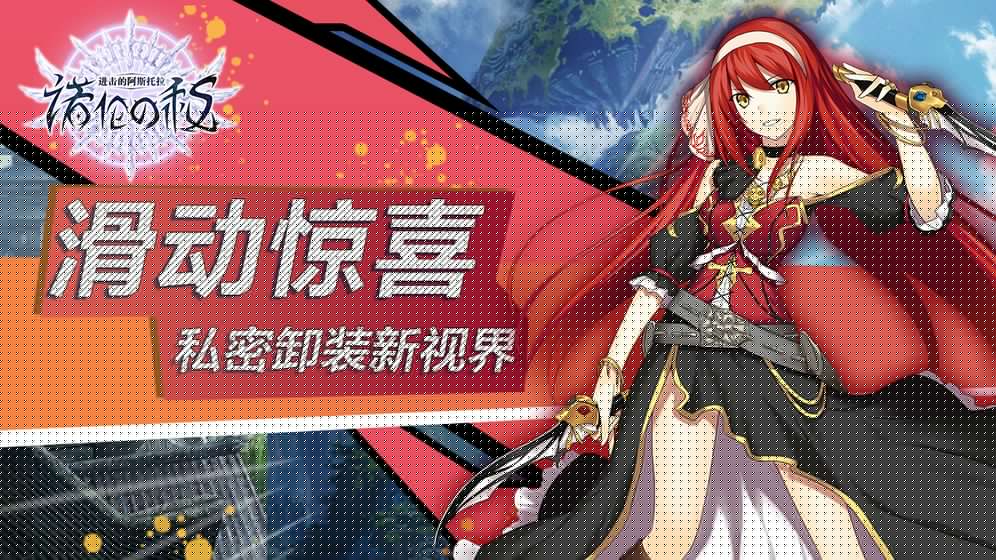 进击的阿斯托拉：诺伦之秘