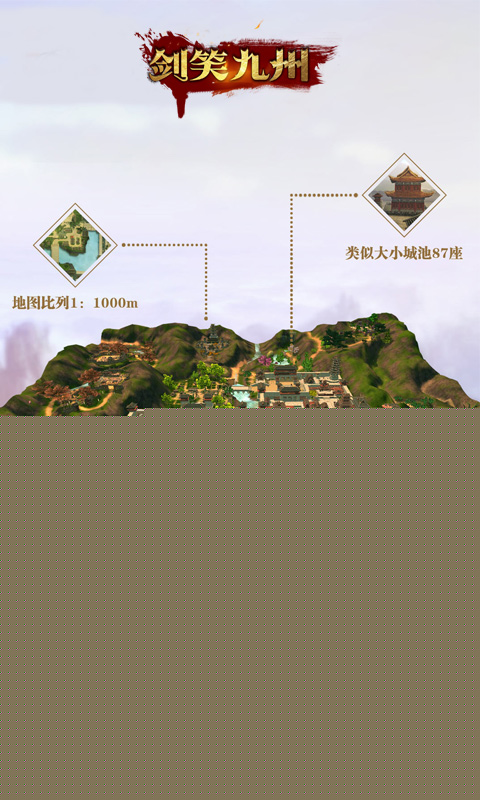 剑笑九州 九游版