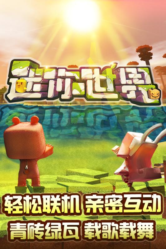 迷你世界21.0新视界版